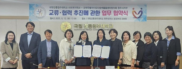 사회복지학과-강원특별자치도다함께돌봄센터협의회 원주시지부, 업무 협약 체결 대표이미지